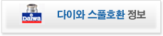 다이와 스풀호환 정보