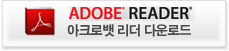 아크로뱃 다운로드